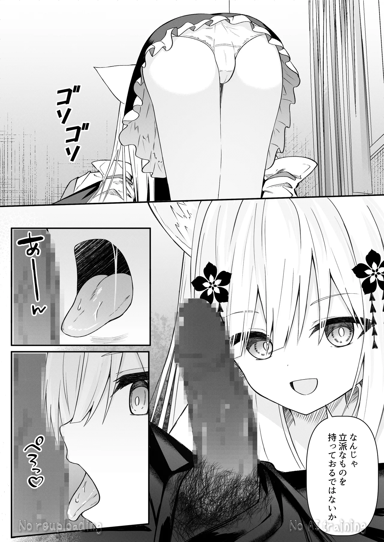 俺は失恋し化け猫は現れる+制作記セット Page.103