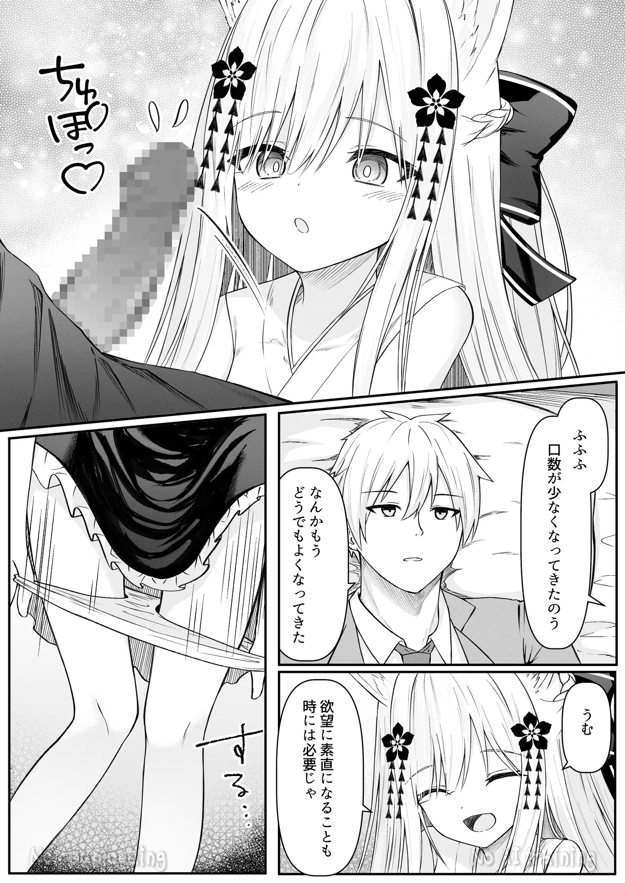 俺は失恋し化け猫は現れる+制作記セット Page.105