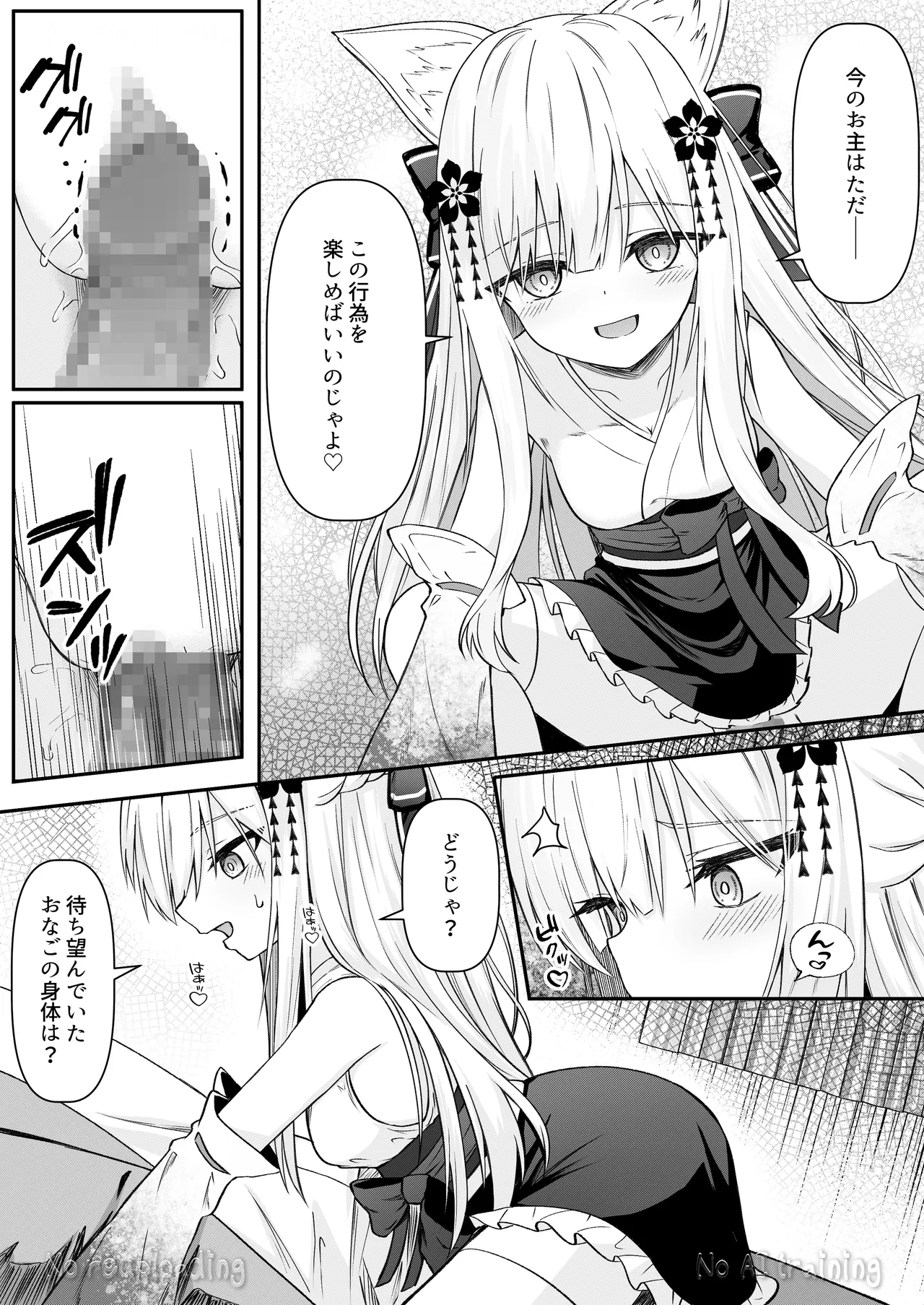 俺は失恋し化け猫は現れる+制作記セット Page.106