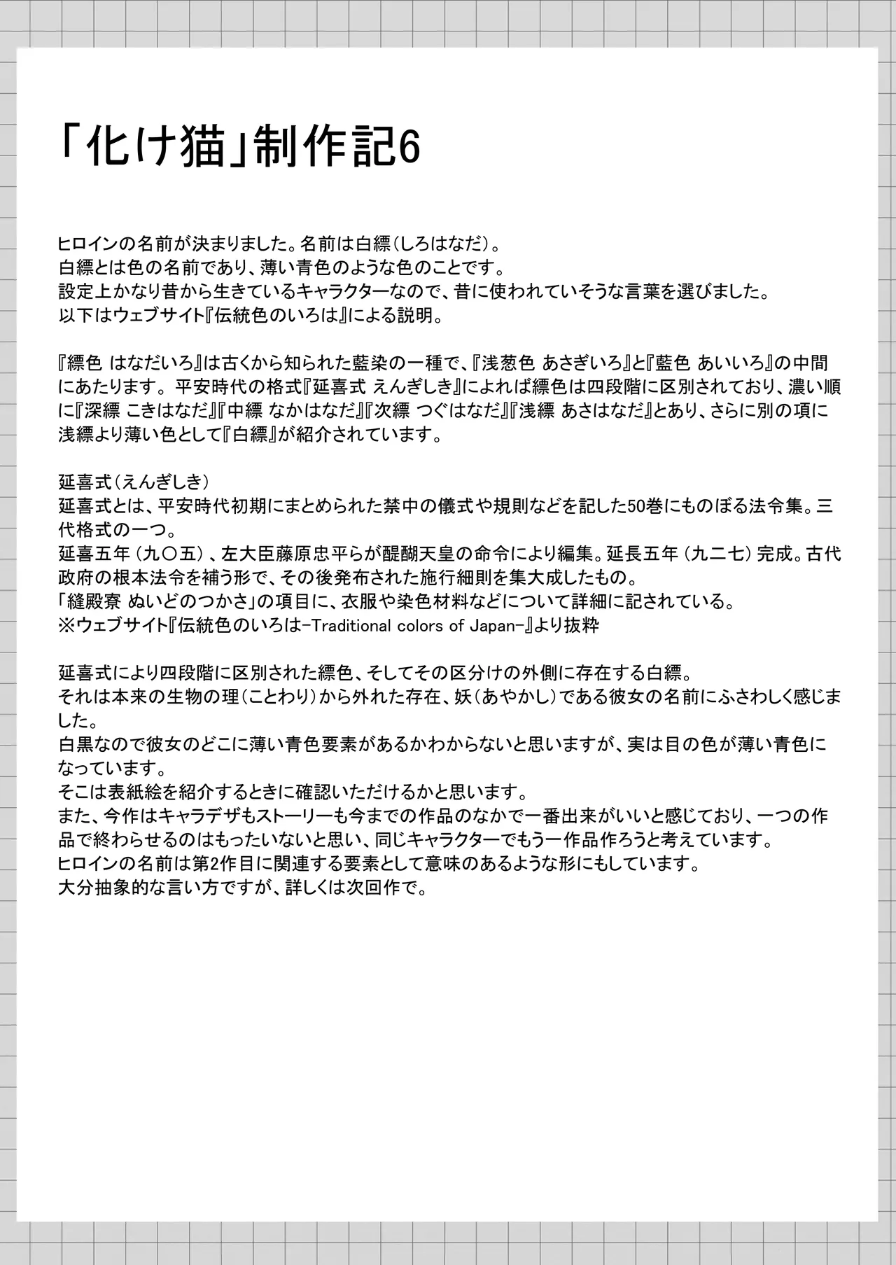 俺は失恋し化け猫は現れる+制作記セット Page.107