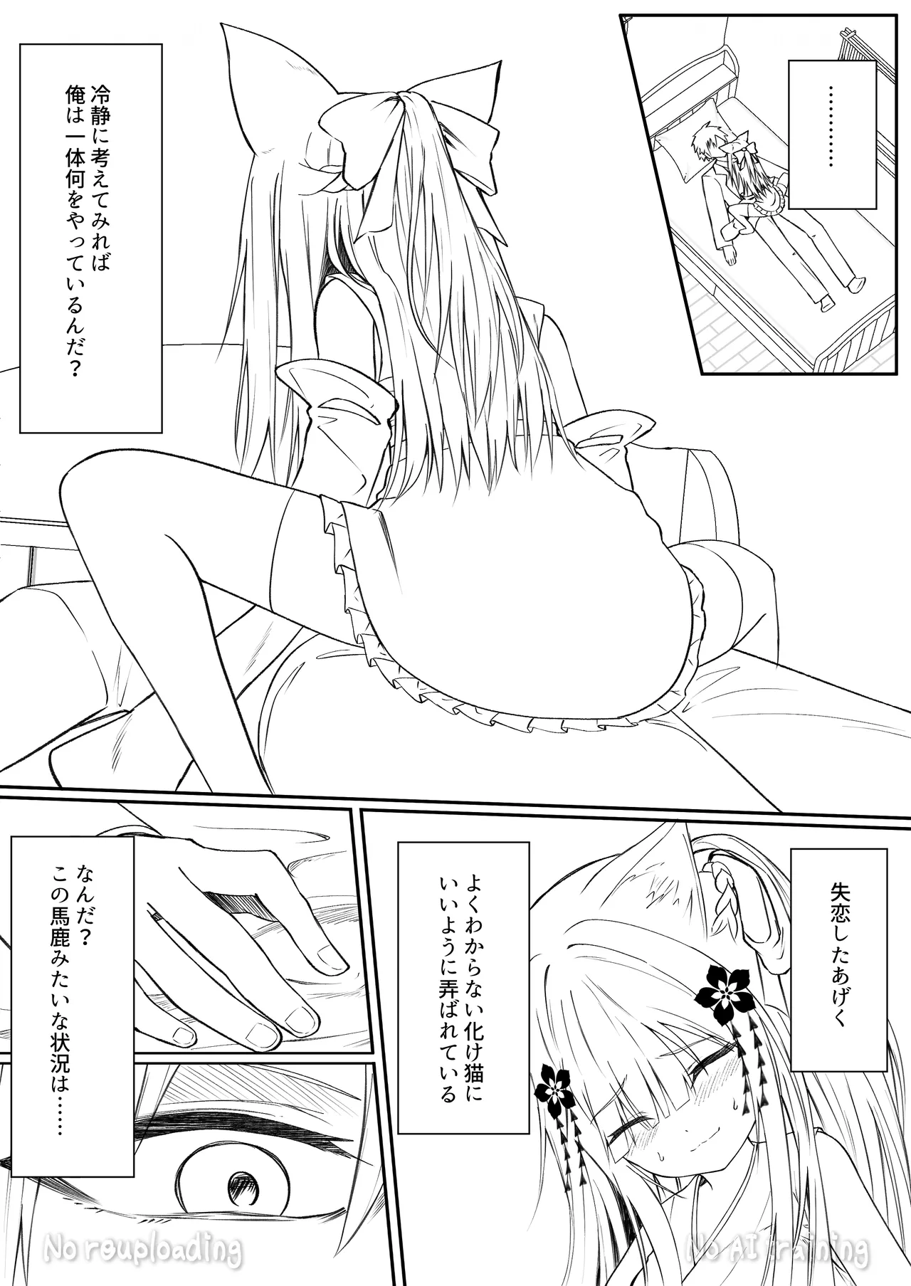 俺は失恋し化け猫は現れる+制作記セット Page.109