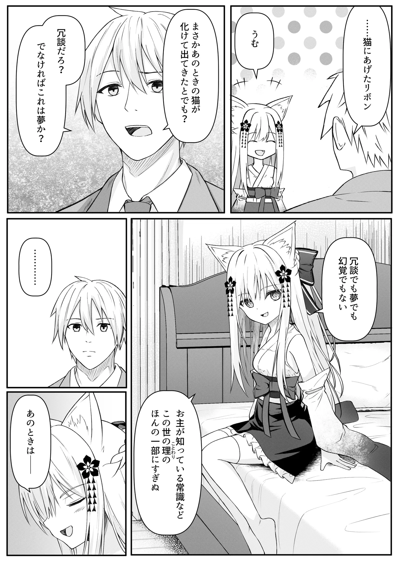 俺は失恋し化け猫は現れる+制作記セット Page.11