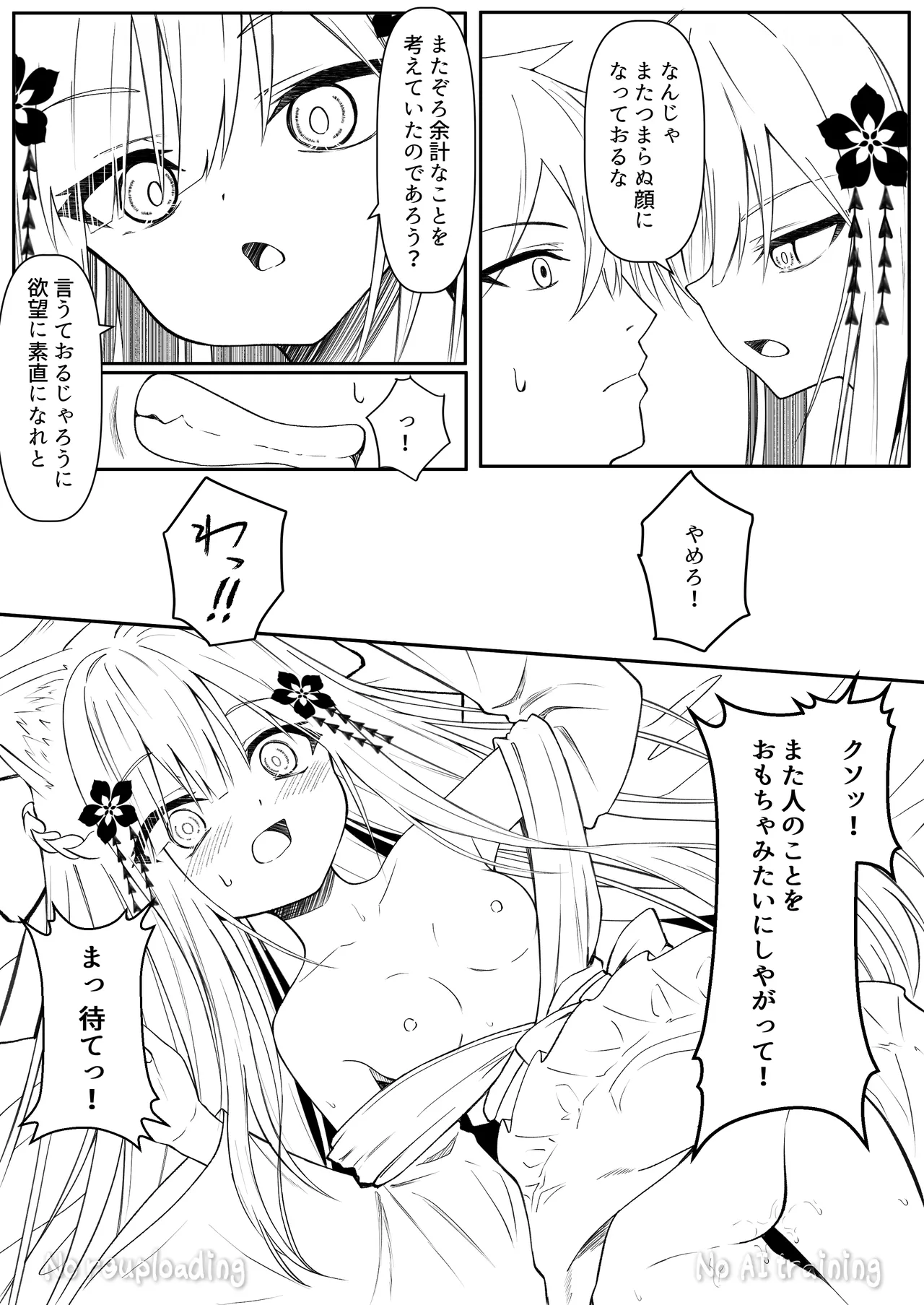 俺は失恋し化け猫は現れる+制作記セット Page.110