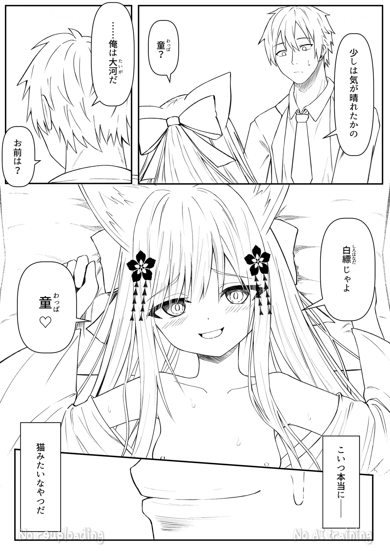 俺は失恋し化け猫は現れる+制作記セット Page.113