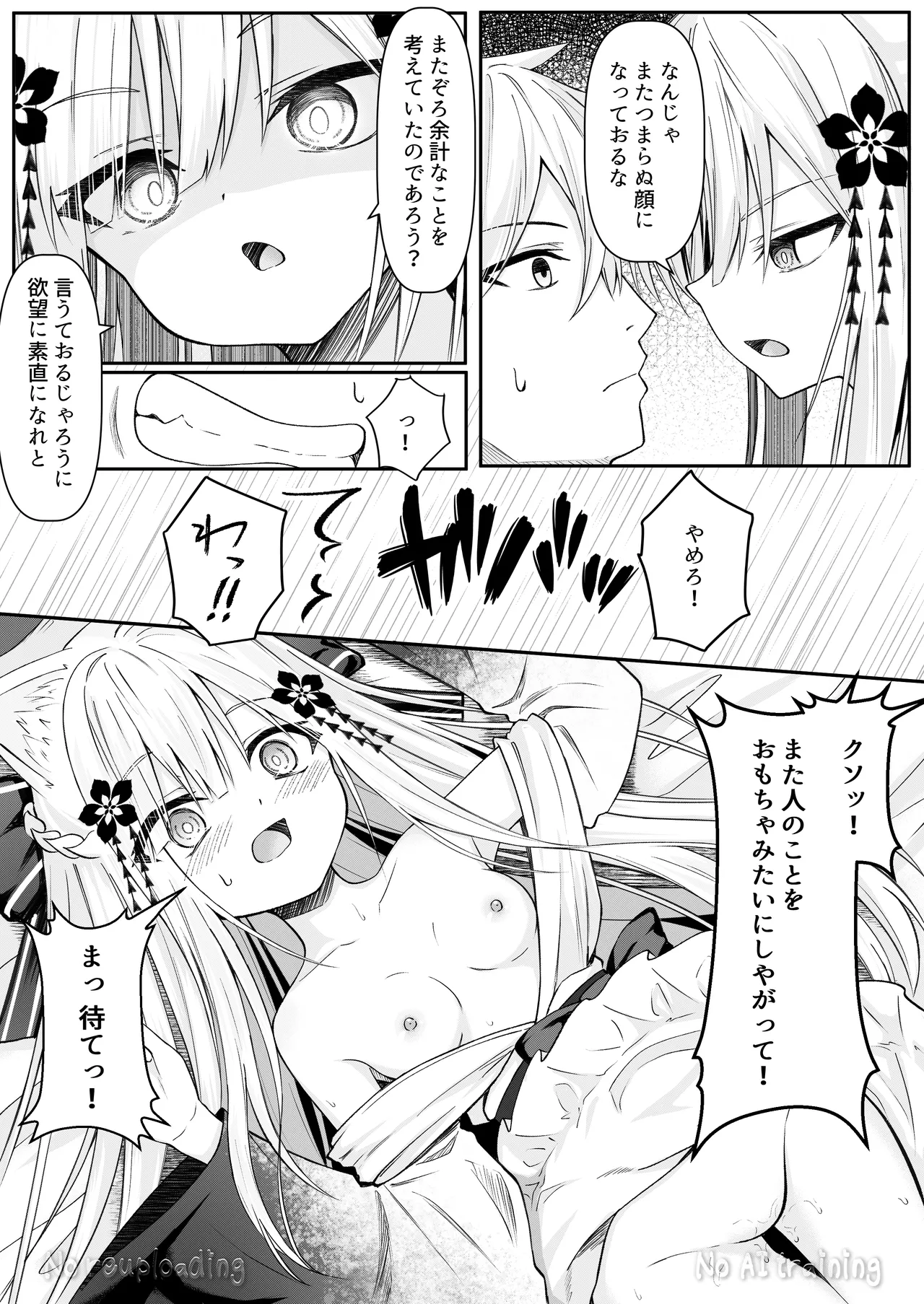 俺は失恋し化け猫は現れる+制作記セット Page.116