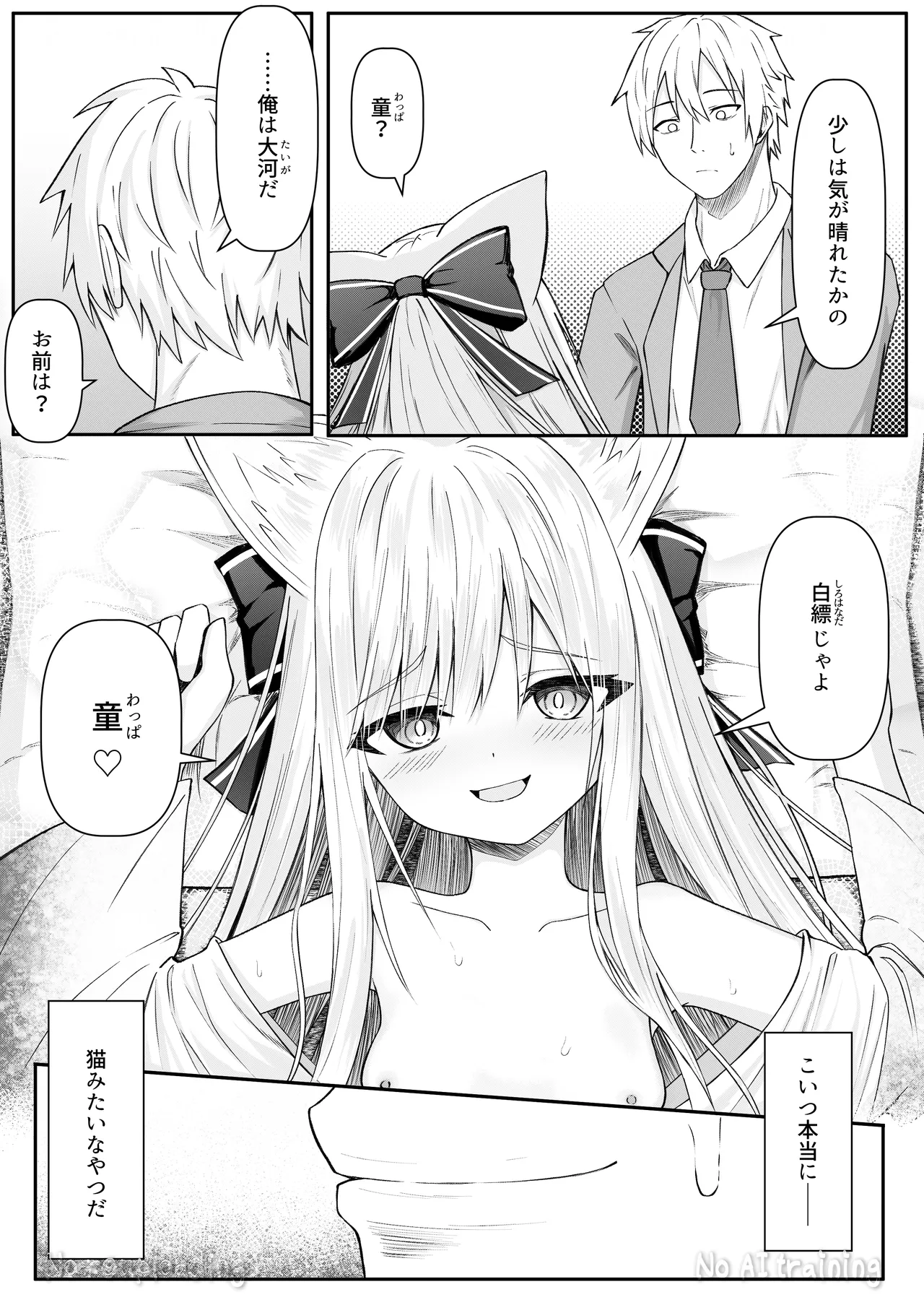 俺は失恋し化け猫は現れる+制作記セット Page.119