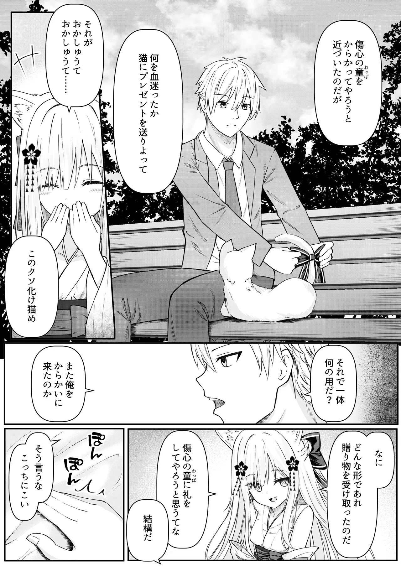 俺は失恋し化け猫は現れる+制作記セット Page.12