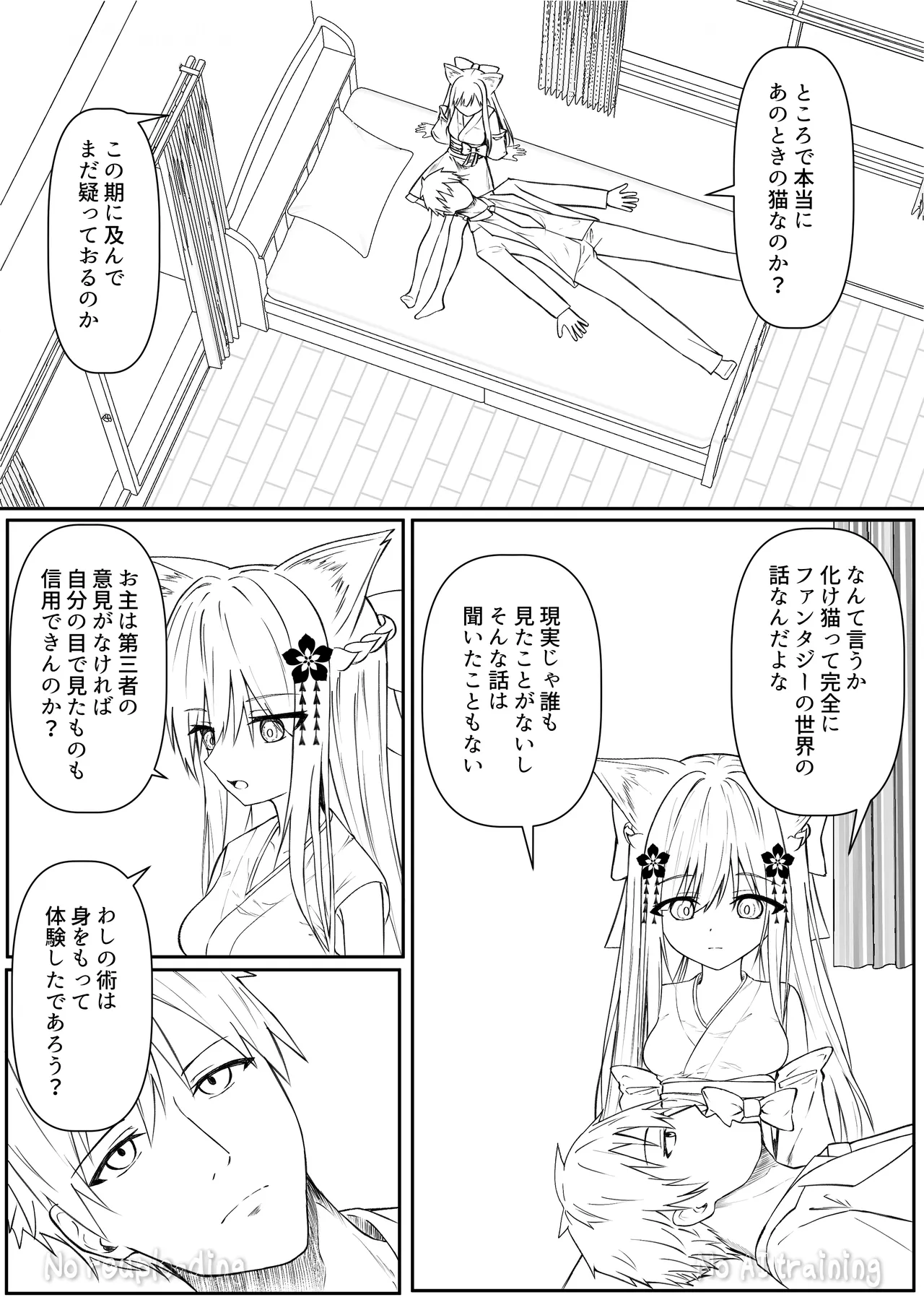 俺は失恋し化け猫は現れる+制作記セット Page.123