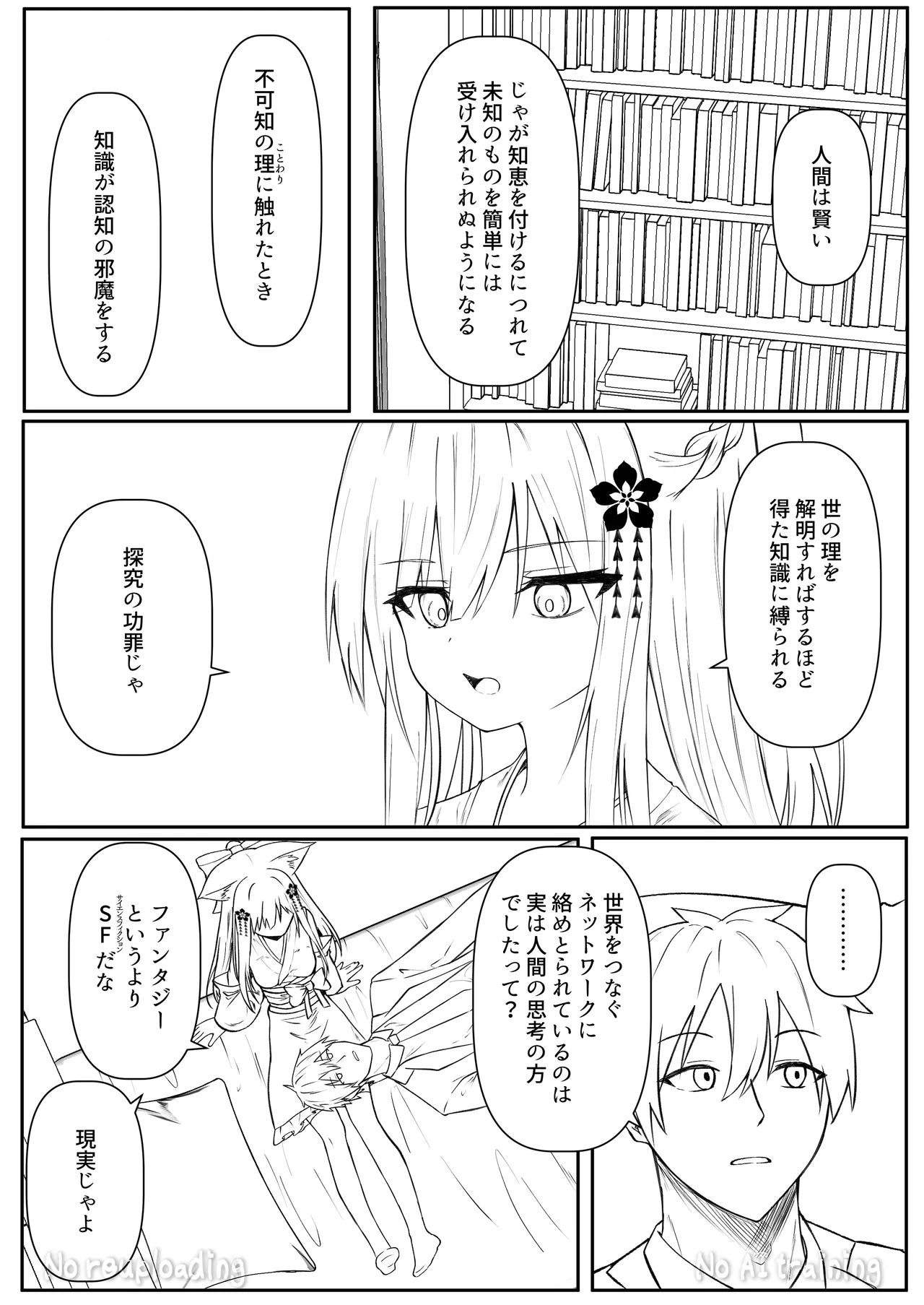 俺は失恋し化け猫は現れる+制作記セット Page.124