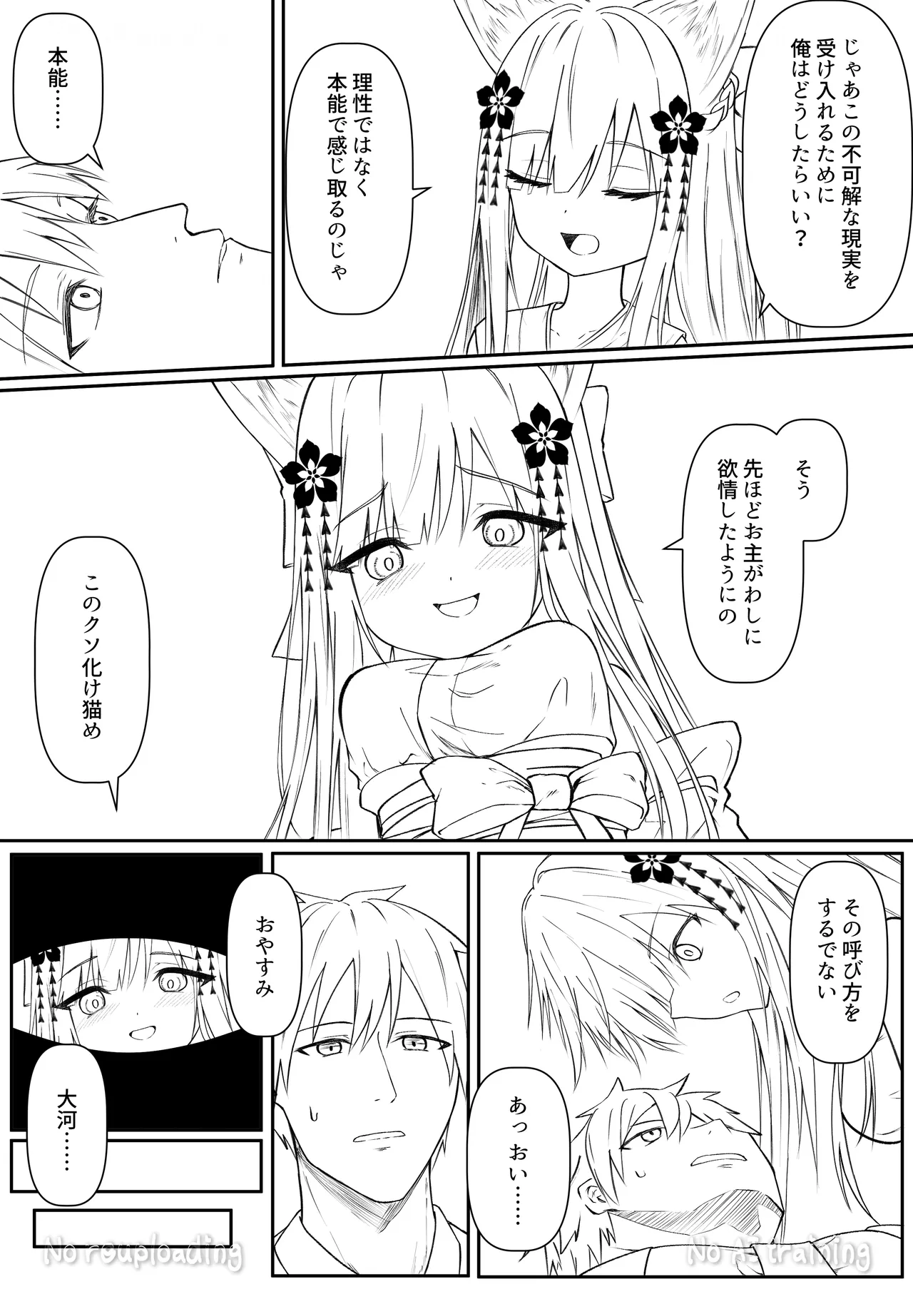 俺は失恋し化け猫は現れる+制作記セット Page.125