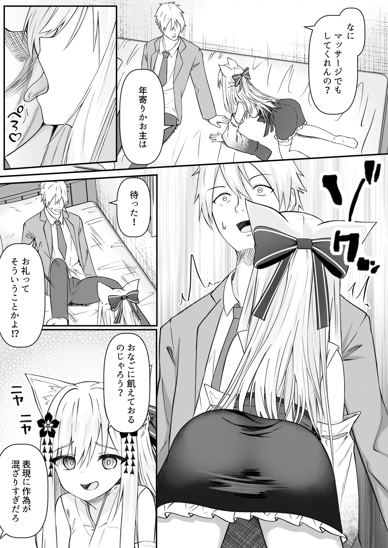 俺は失恋し化け猫は現れる+制作記セット Page.13