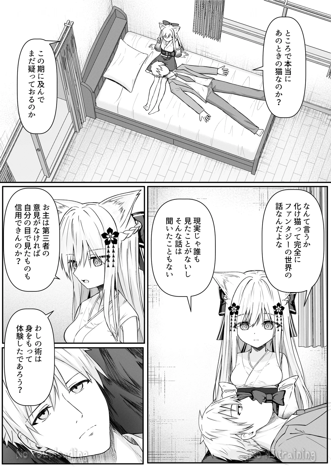 俺は失恋し化け猫は現れる+制作記セット Page.130