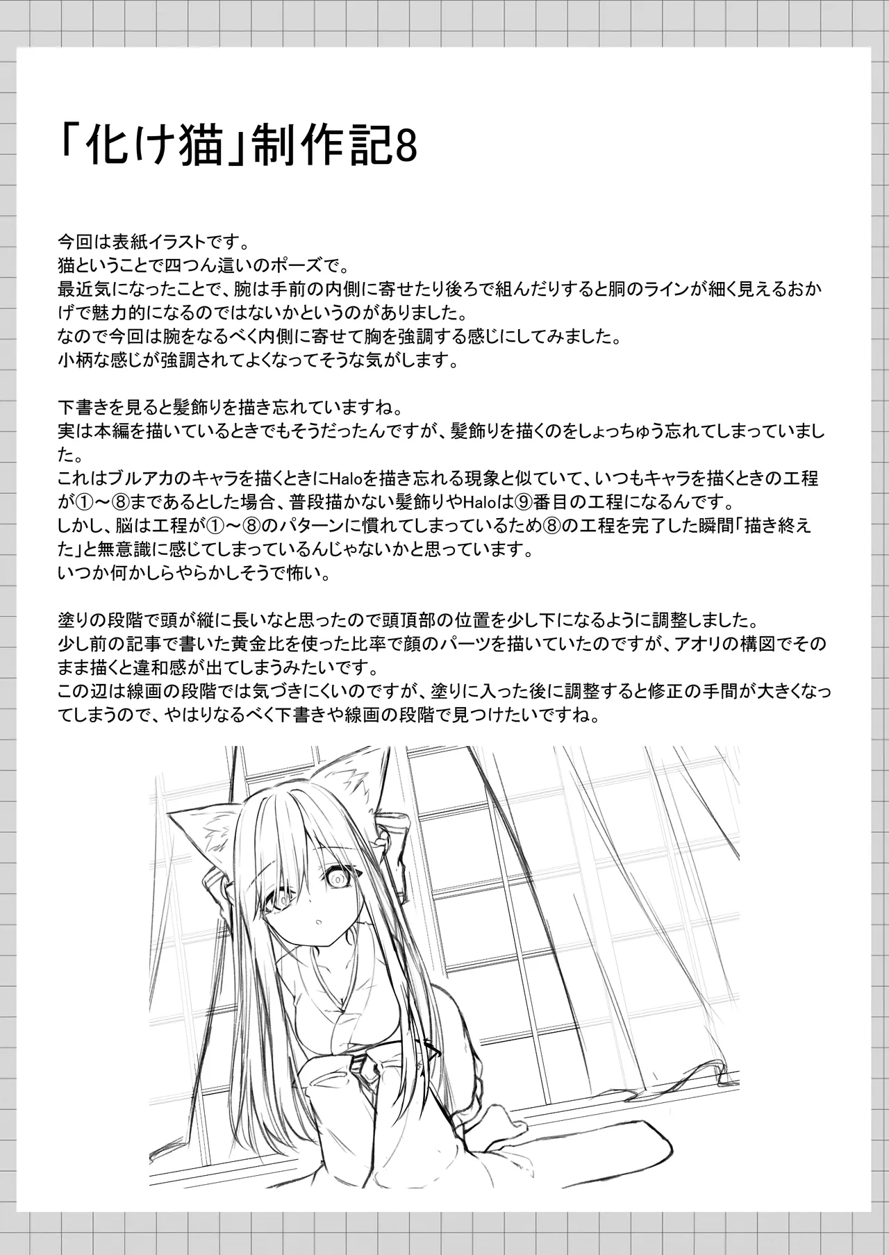 俺は失恋し化け猫は現れる+制作記セット Page.135