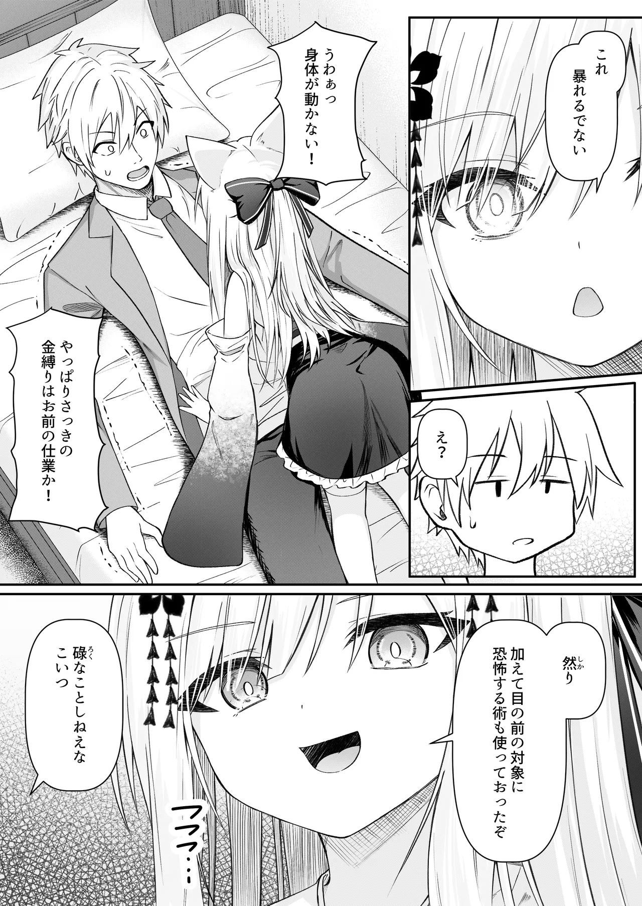 俺は失恋し化け猫は現れる+制作記セット Page.14