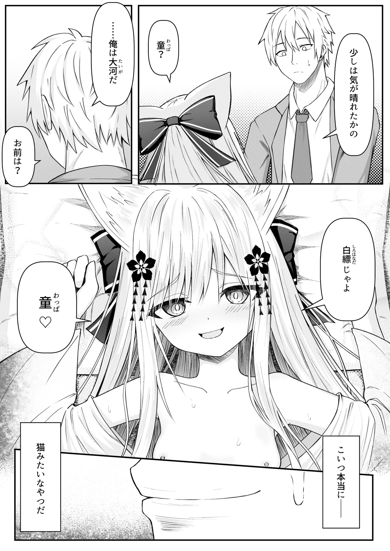 俺は失恋し化け猫は現れる+制作記セット Page.24