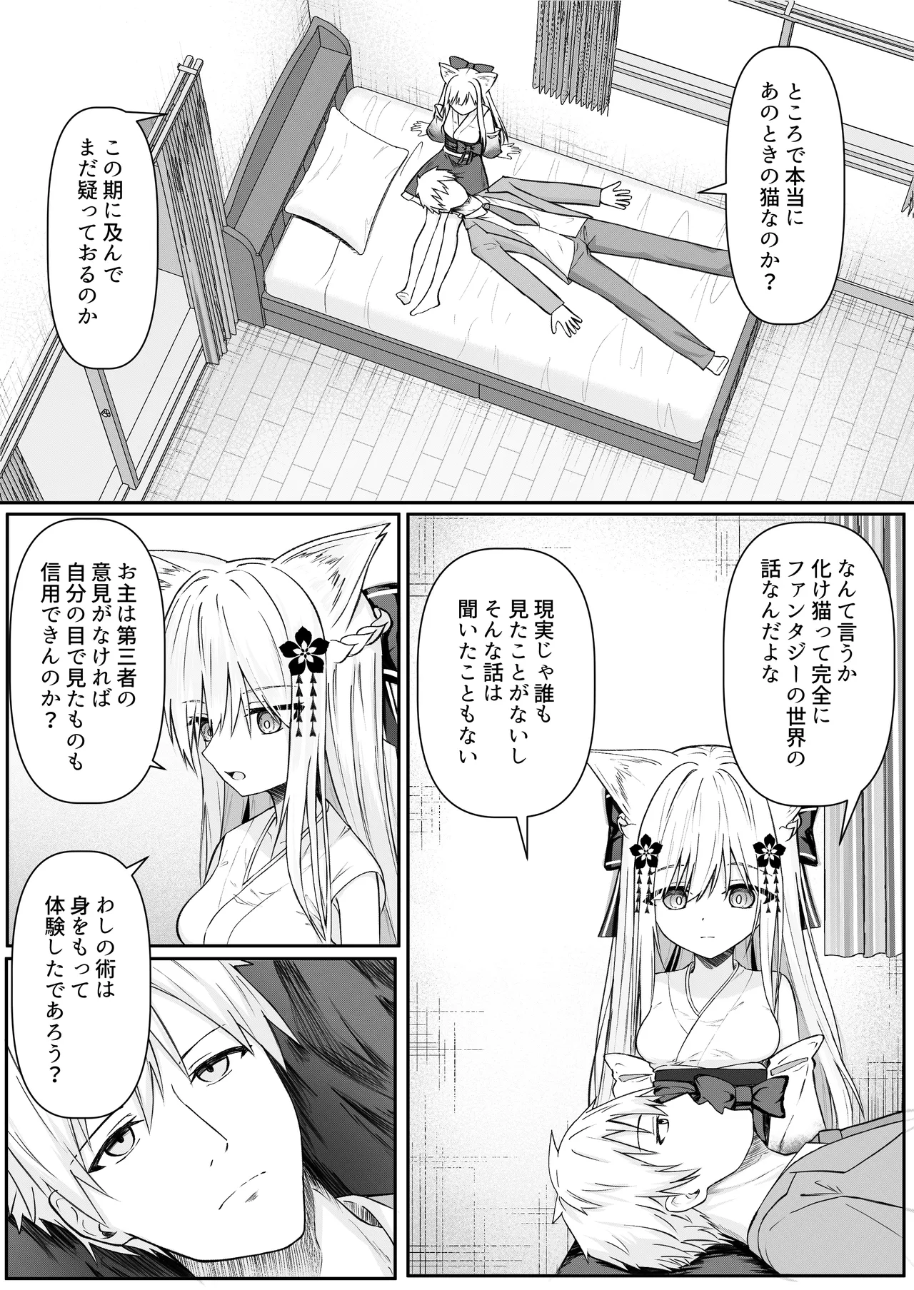 俺は失恋し化け猫は現れる+制作記セット Page.27