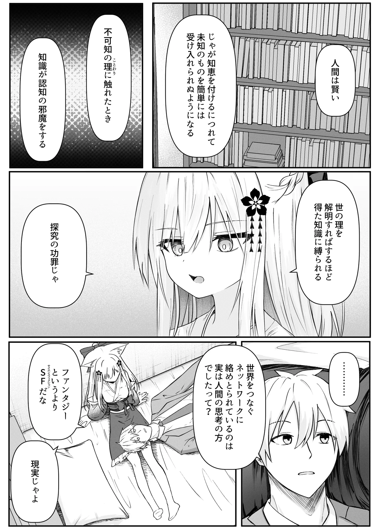 俺は失恋し化け猫は現れる+制作記セット Page.28