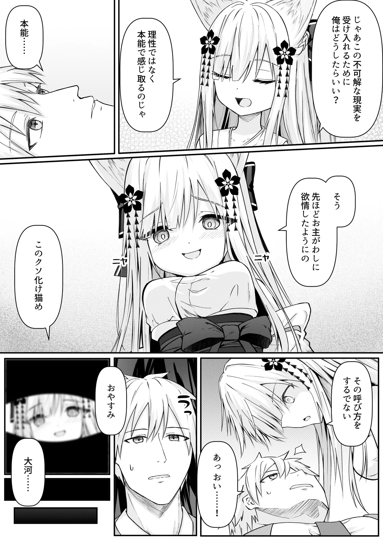 俺は失恋し化け猫は現れる+制作記セット Page.29