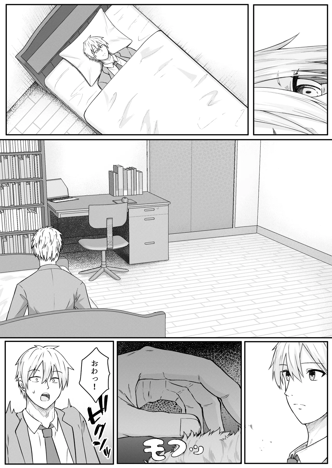 俺は失恋し化け猫は現れる+制作記セット Page.30