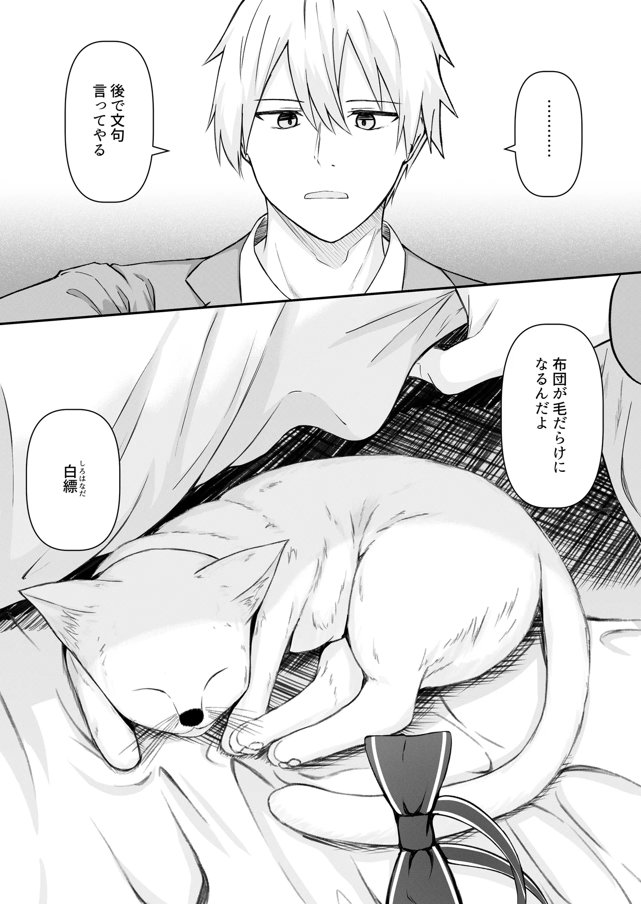 俺は失恋し化け猫は現れる+制作記セット Page.31