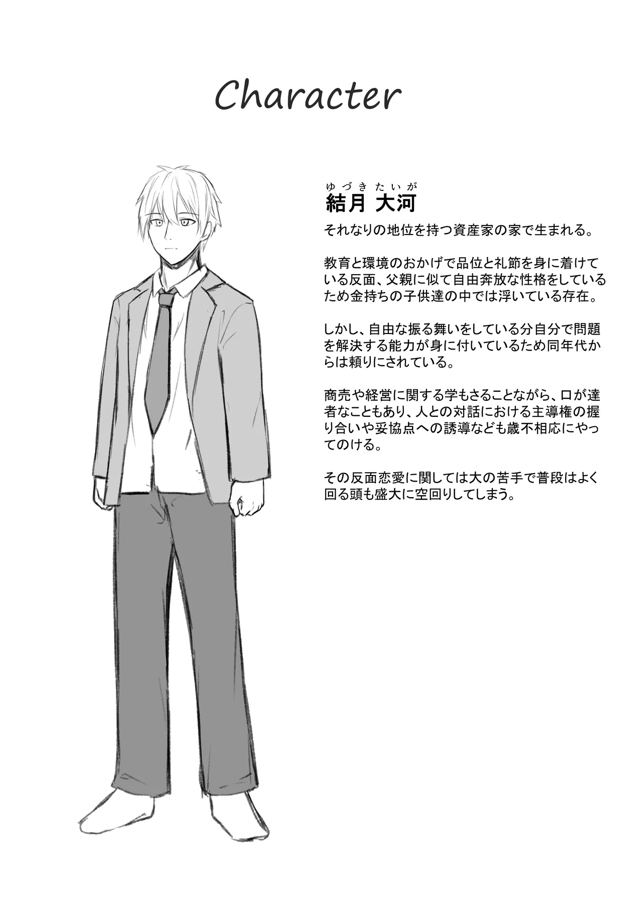 俺は失恋し化け猫は現れる+制作記セット Page.33