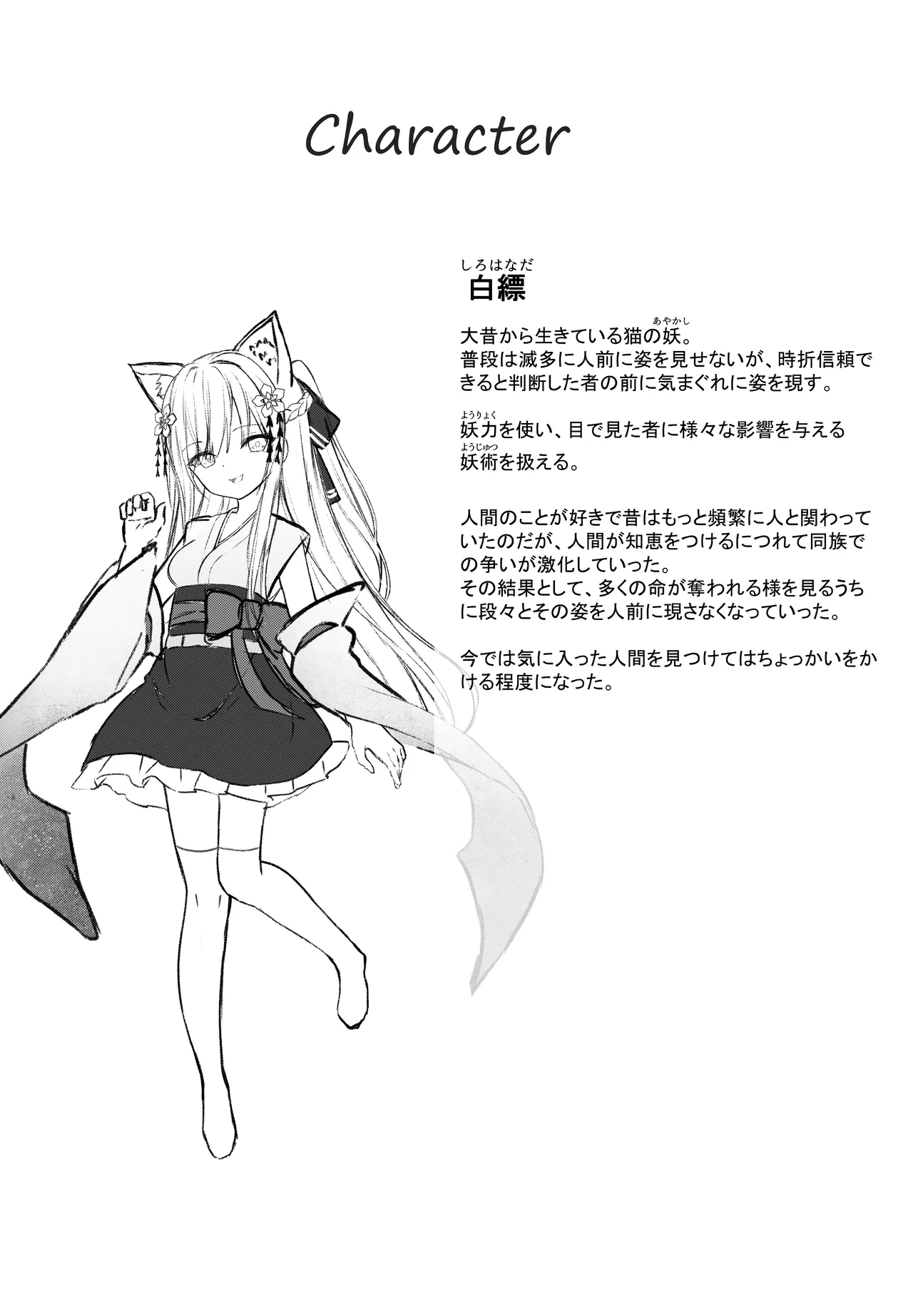 俺は失恋し化け猫は現れる+制作記セット Page.34