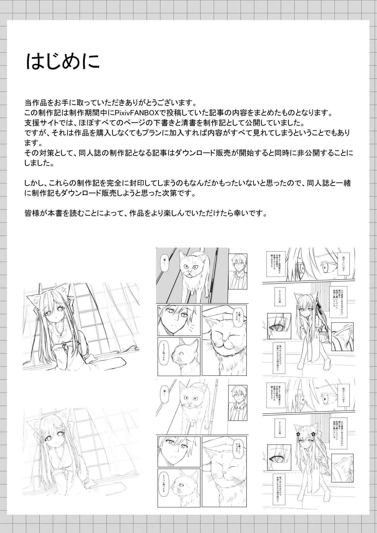 俺は失恋し化け猫は現れる+制作記セット Page.37
