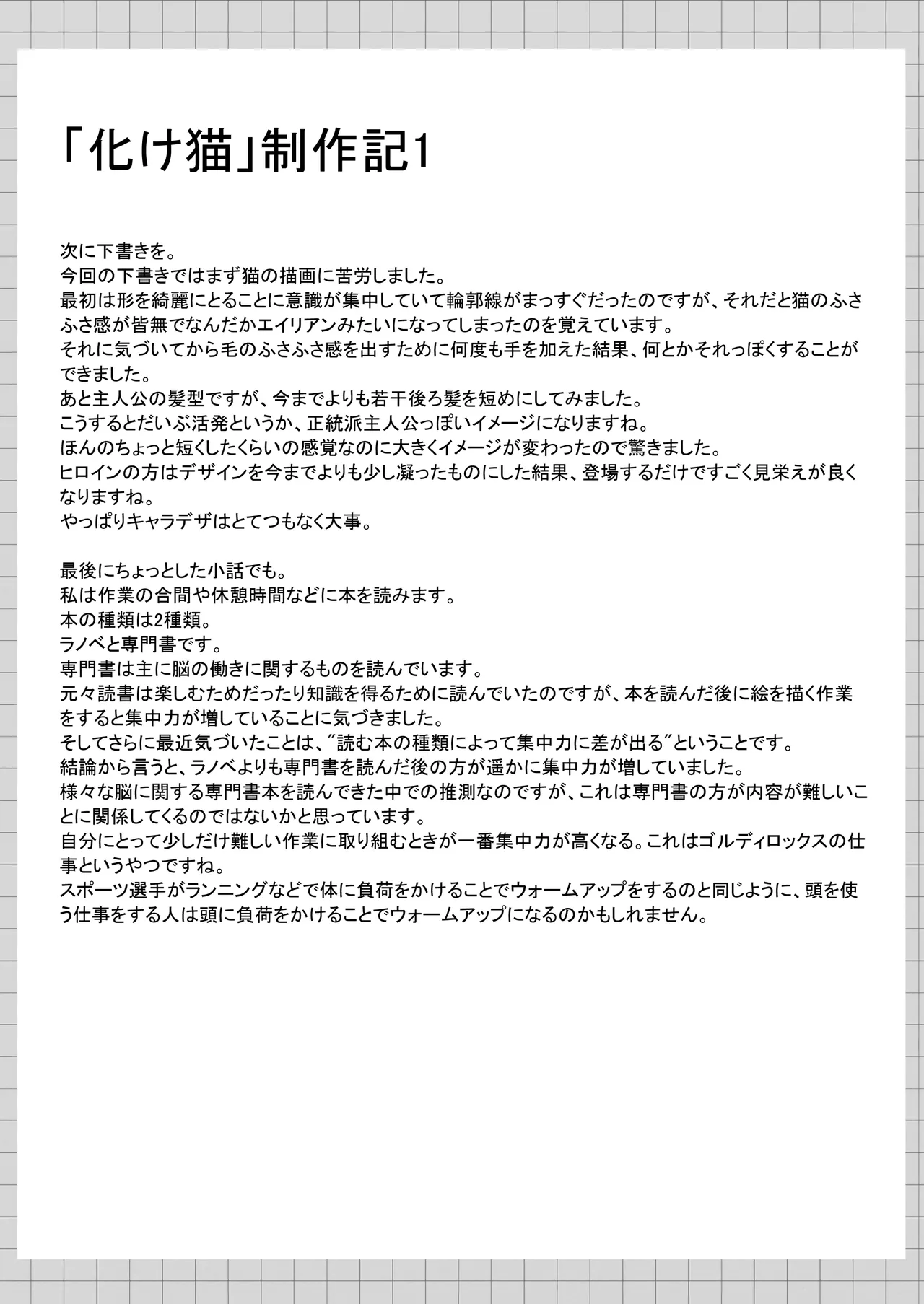 俺は失恋し化け猫は現れる+制作記セット Page.39