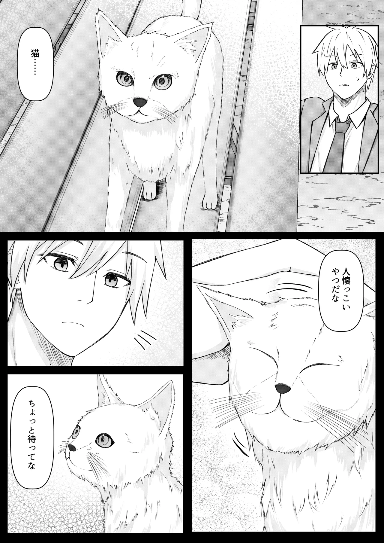 俺は失恋し化け猫は現れる+制作記セット Page.4