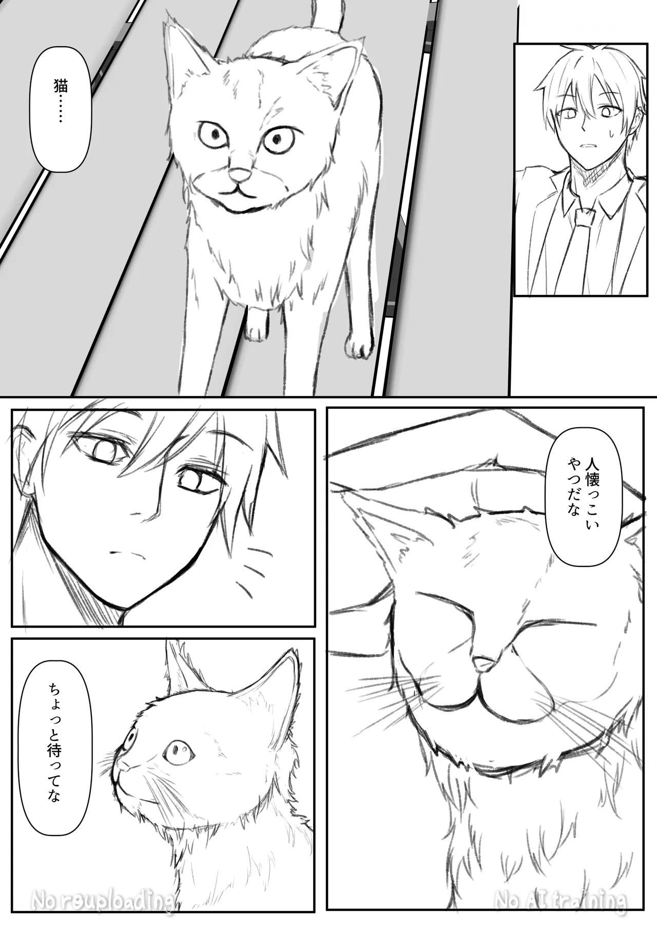 俺は失恋し化け猫は現れる+制作記セット Page.42