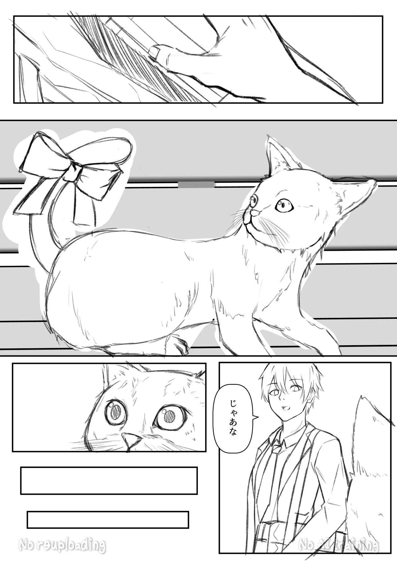 俺は失恋し化け猫は現れる+制作記セット Page.43
