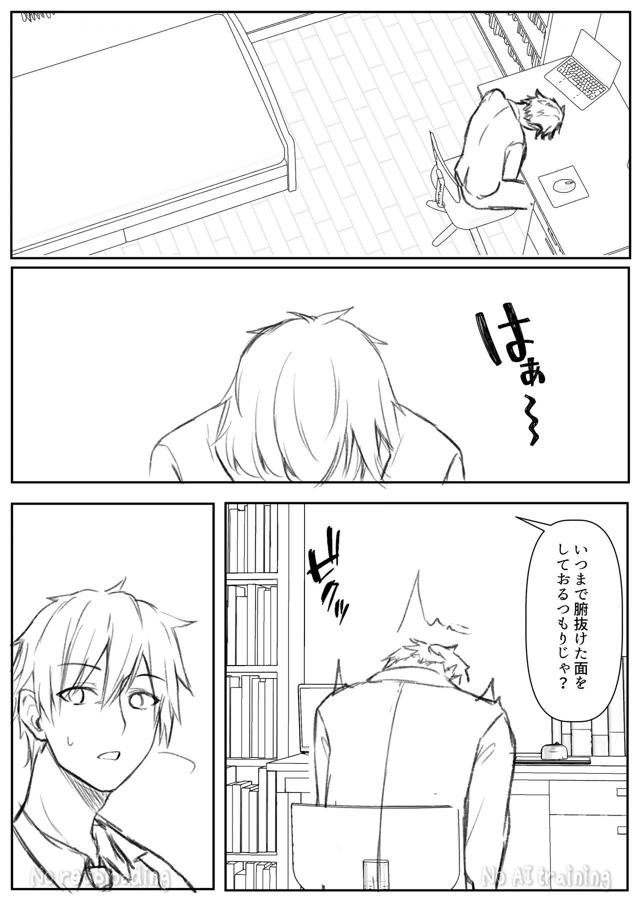 俺は失恋し化け猫は現れる+制作記セット Page.44