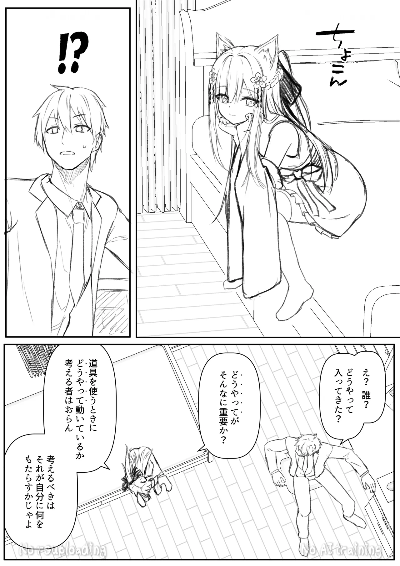 俺は失恋し化け猫は現れる+制作記セット Page.45