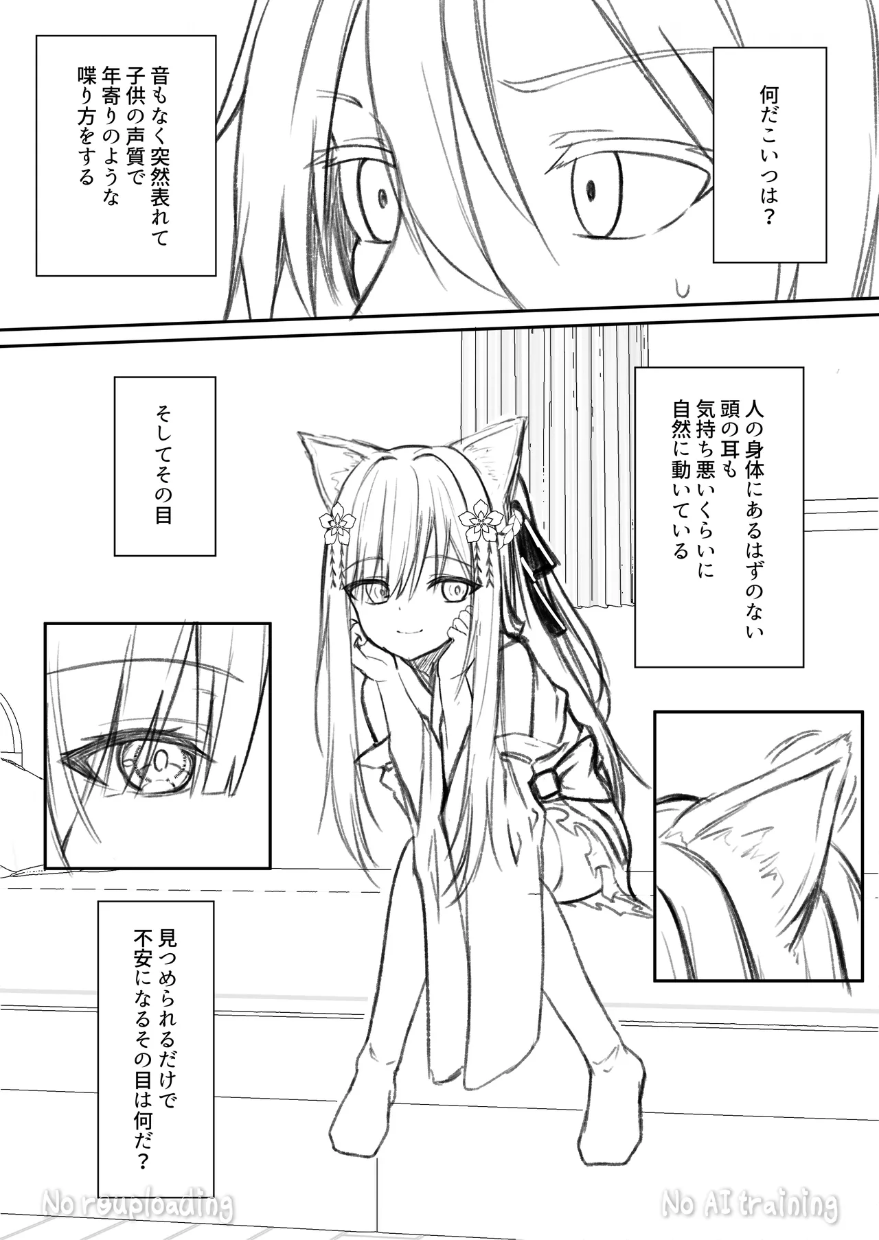 俺は失恋し化け猫は現れる+制作記セット Page.46