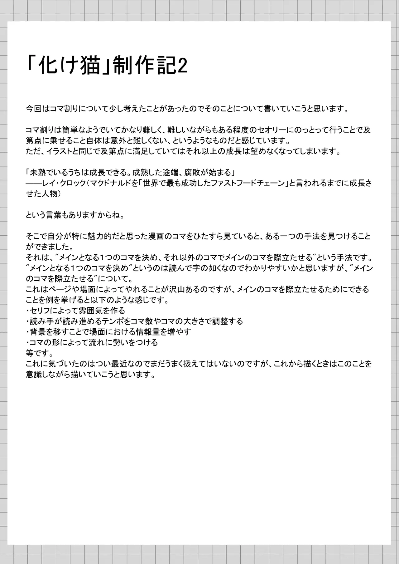 俺は失恋し化け猫は現れる+制作記セット Page.47