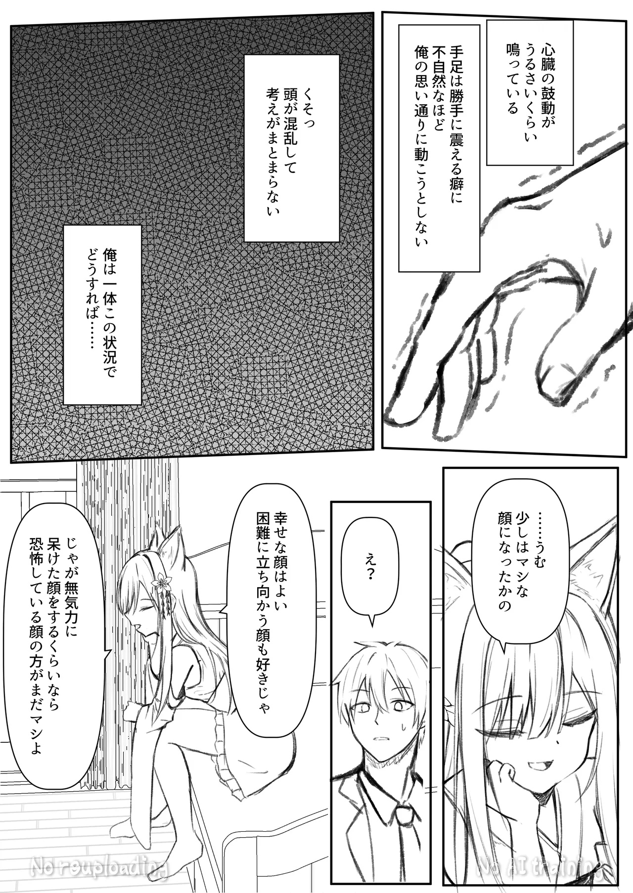 俺は失恋し化け猫は現れる+制作記セット Page.48