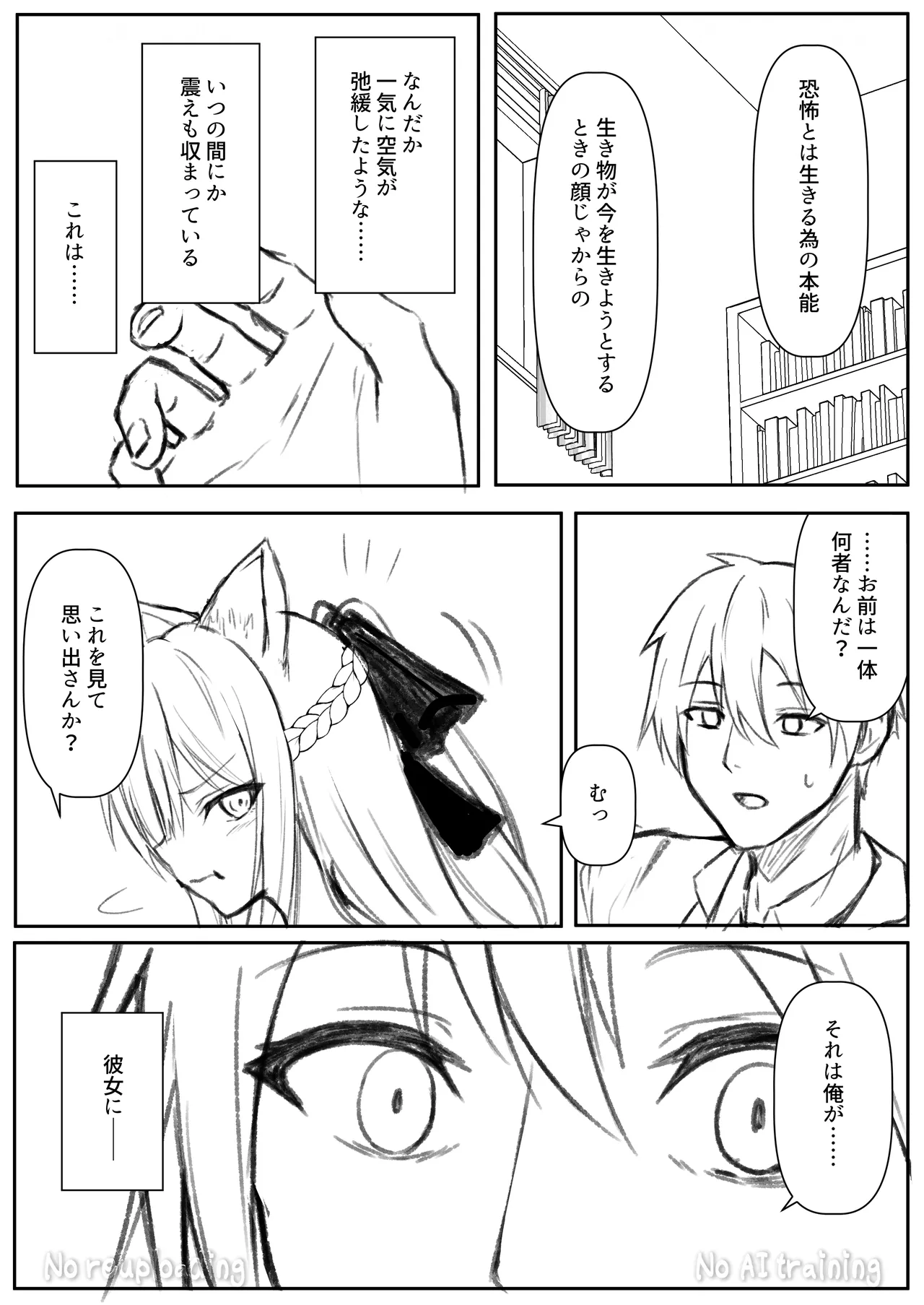 俺は失恋し化け猫は現れる+制作記セット Page.49