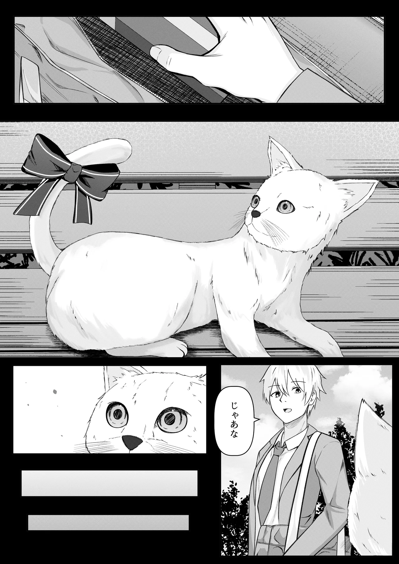 俺は失恋し化け猫は現れる+制作記セット Page.5