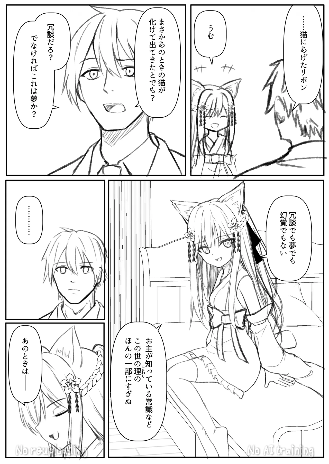 俺は失恋し化け猫は現れる+制作記セット Page.50