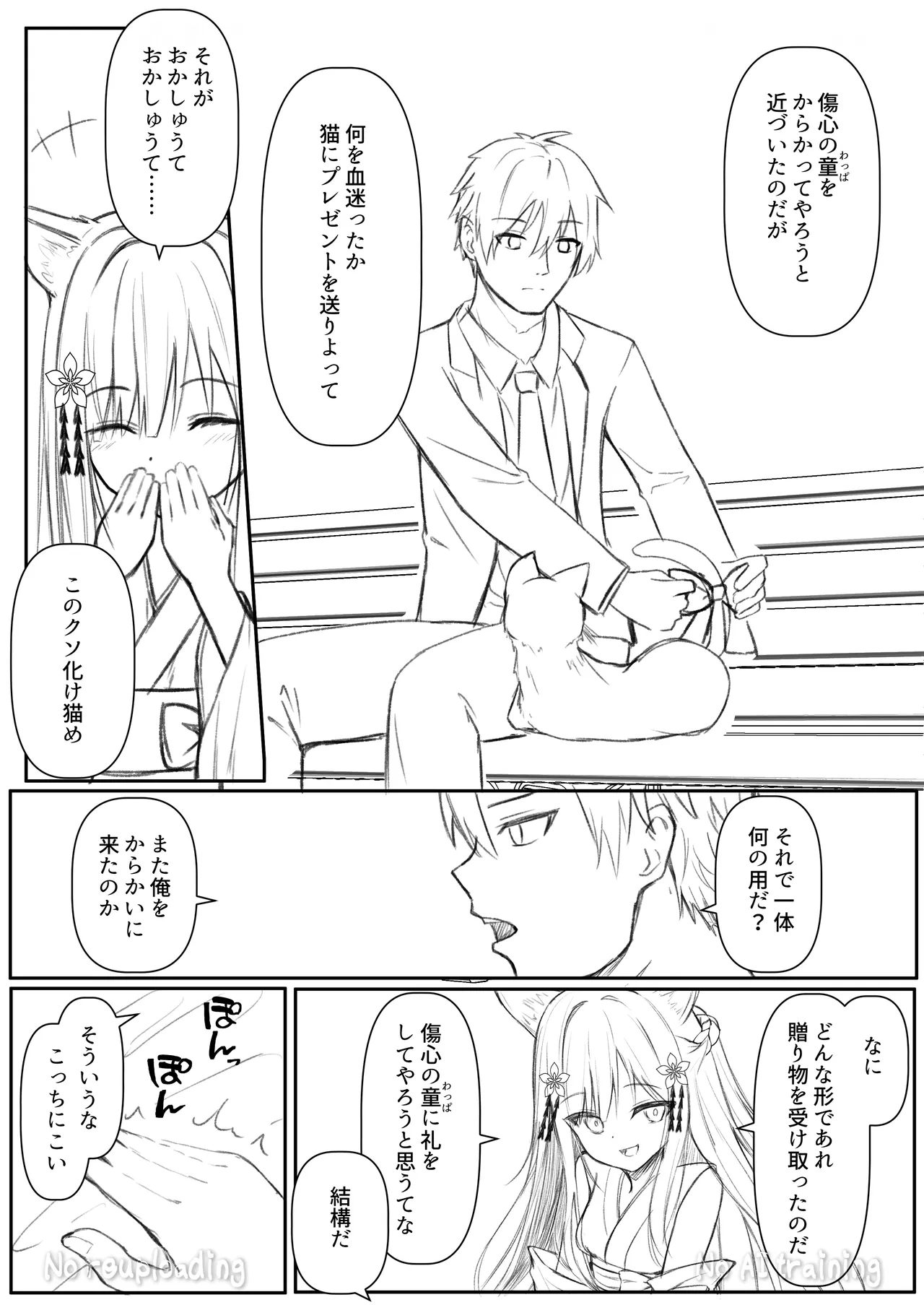 俺は失恋し化け猫は現れる+制作記セット Page.51