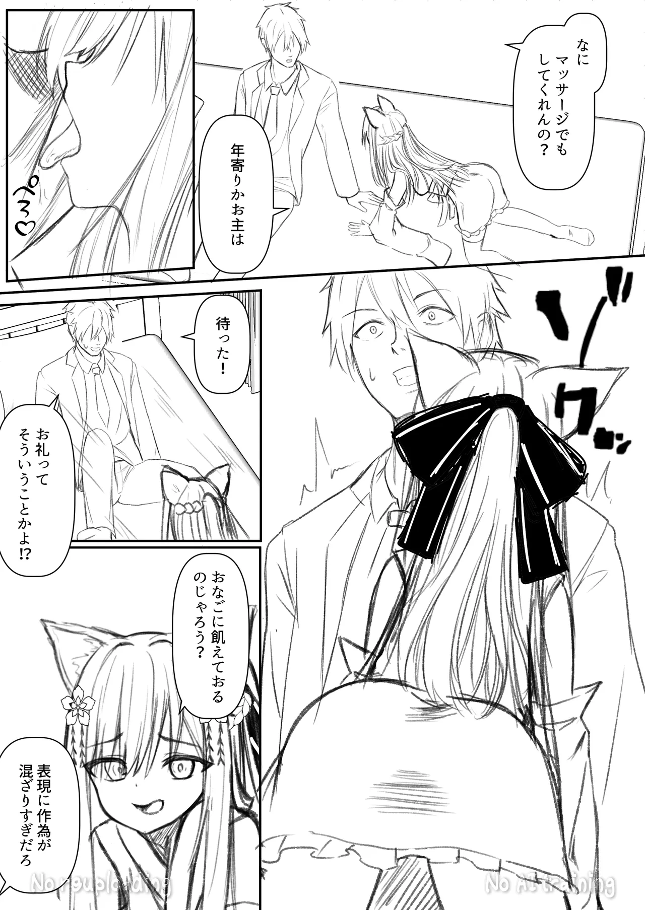 俺は失恋し化け猫は現れる+制作記セット Page.52