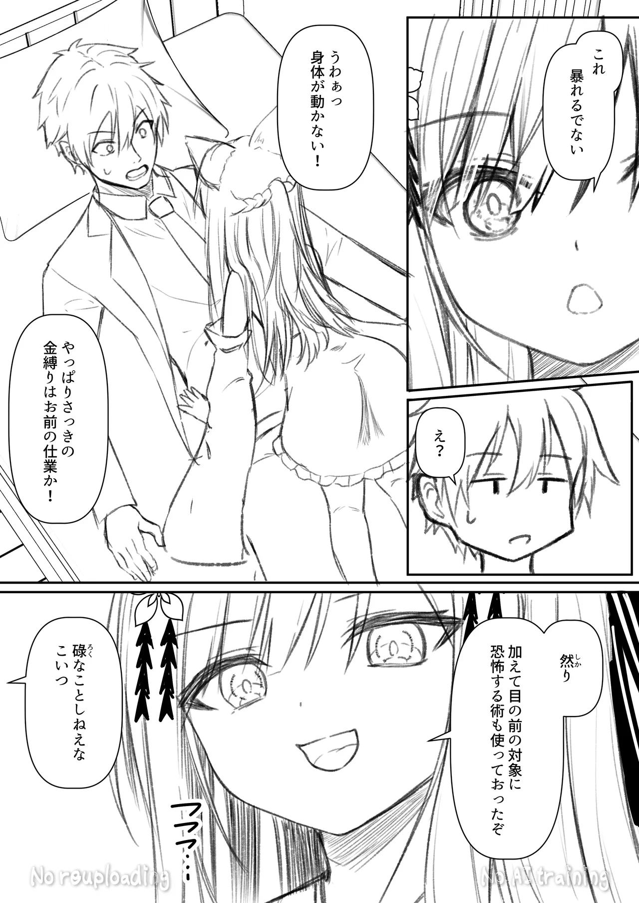 俺は失恋し化け猫は現れる+制作記セット Page.53