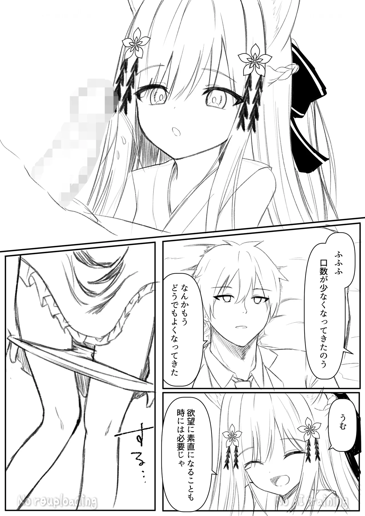 俺は失恋し化け猫は現れる+制作記セット Page.55