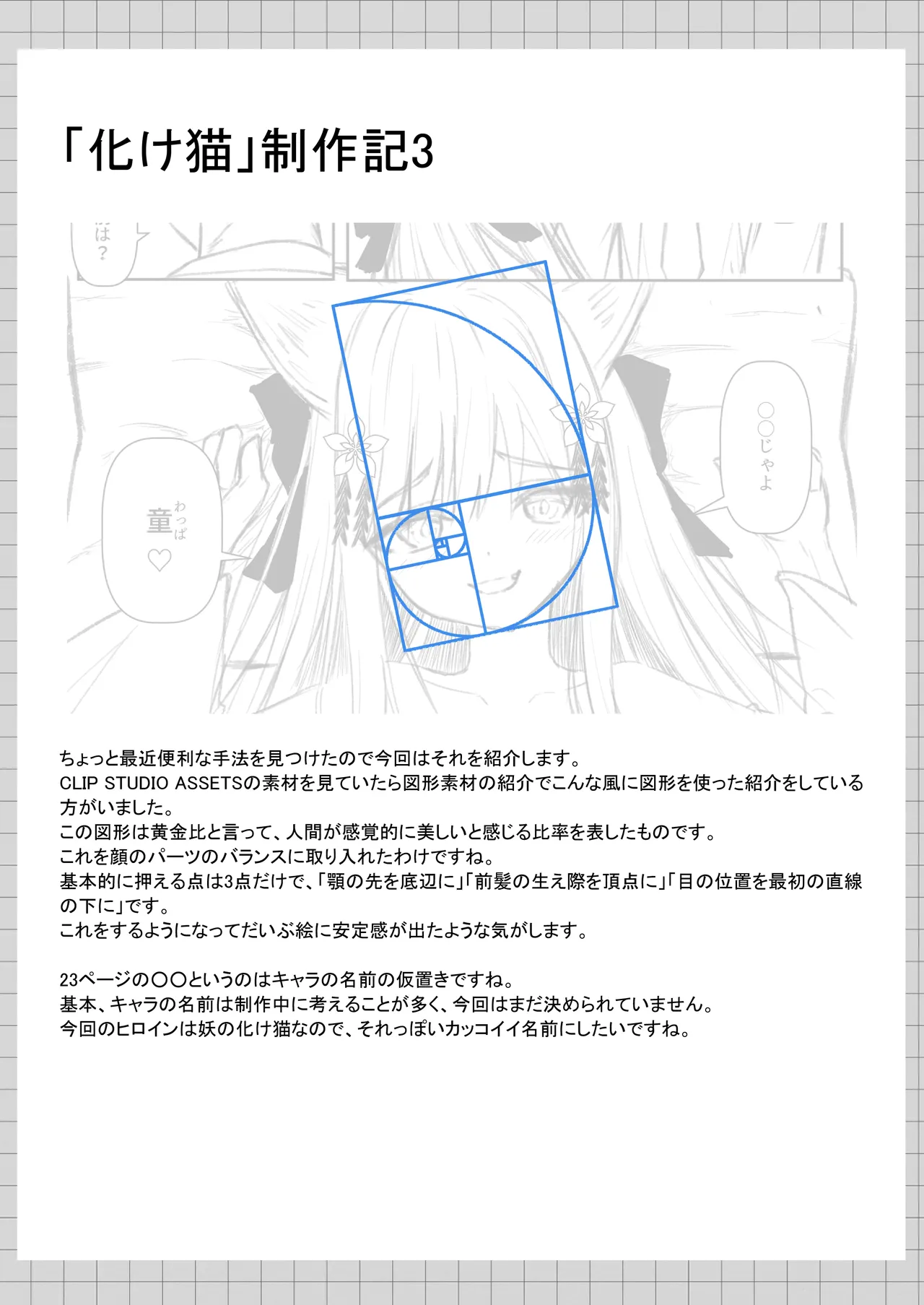 俺は失恋し化け猫は現れる+制作記セット Page.56