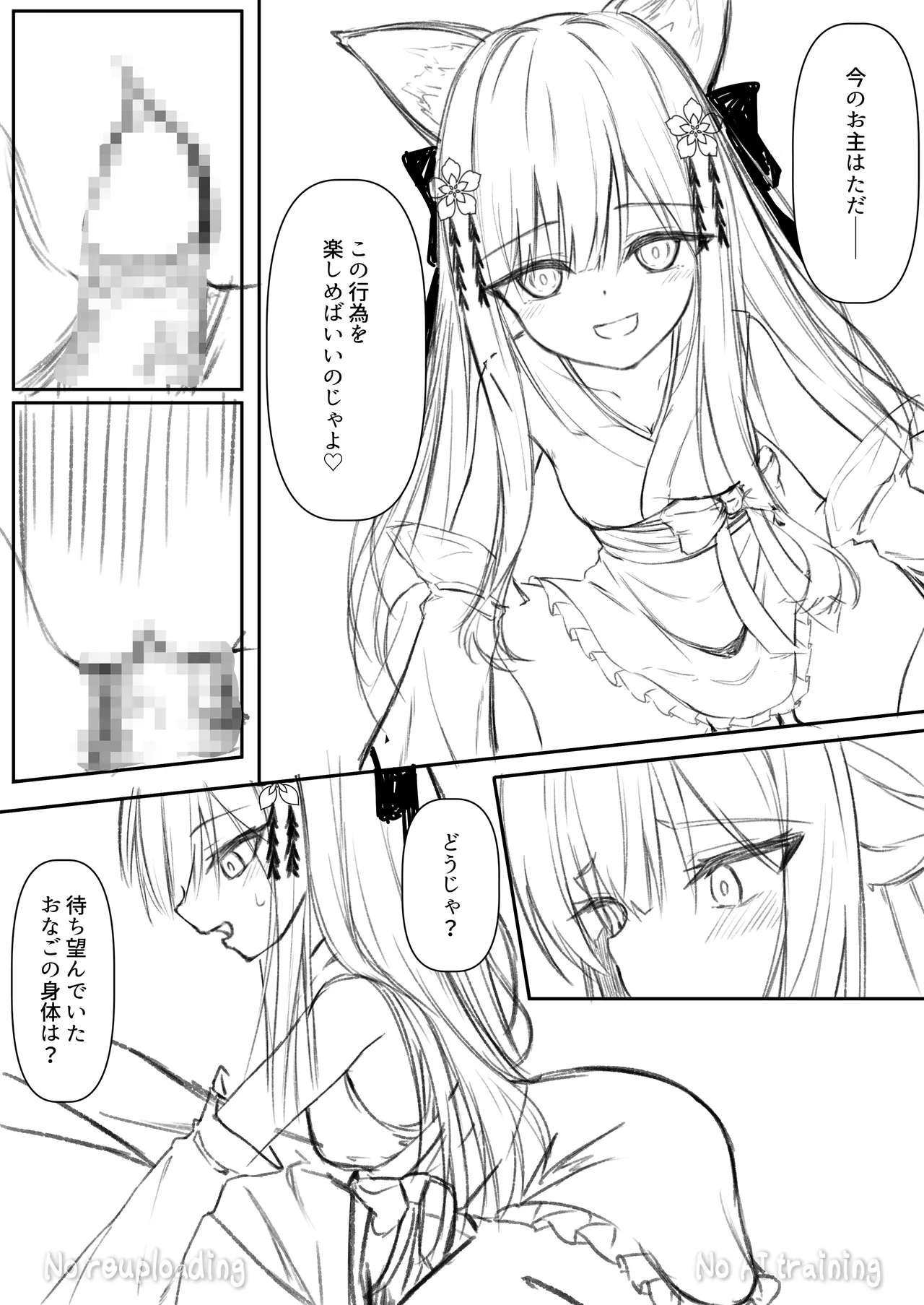 俺は失恋し化け猫は現れる+制作記セット Page.57
