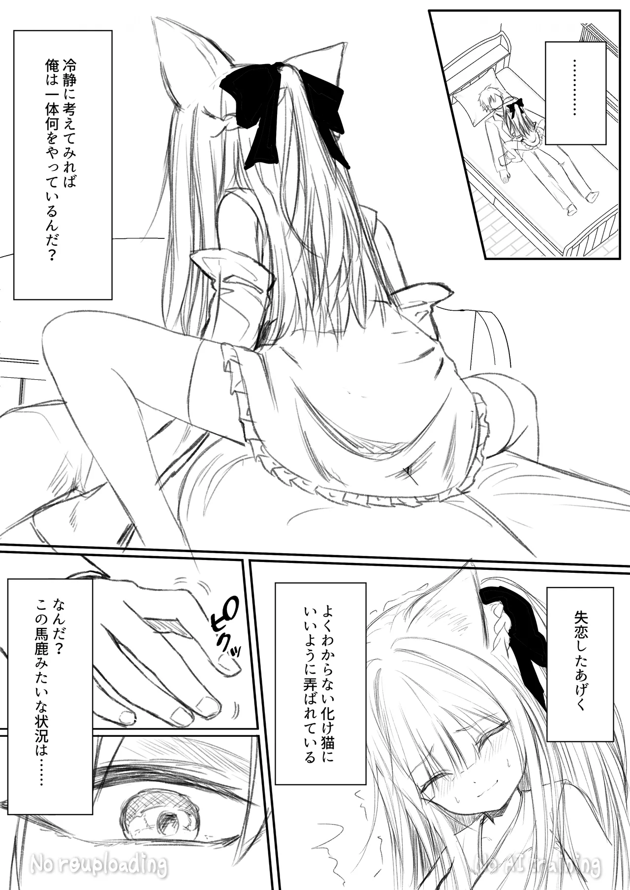 俺は失恋し化け猫は現れる+制作記セット Page.59