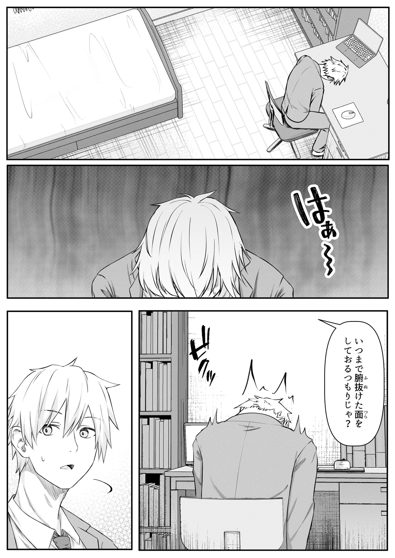 俺は失恋し化け猫は現れる+制作記セット Page.6