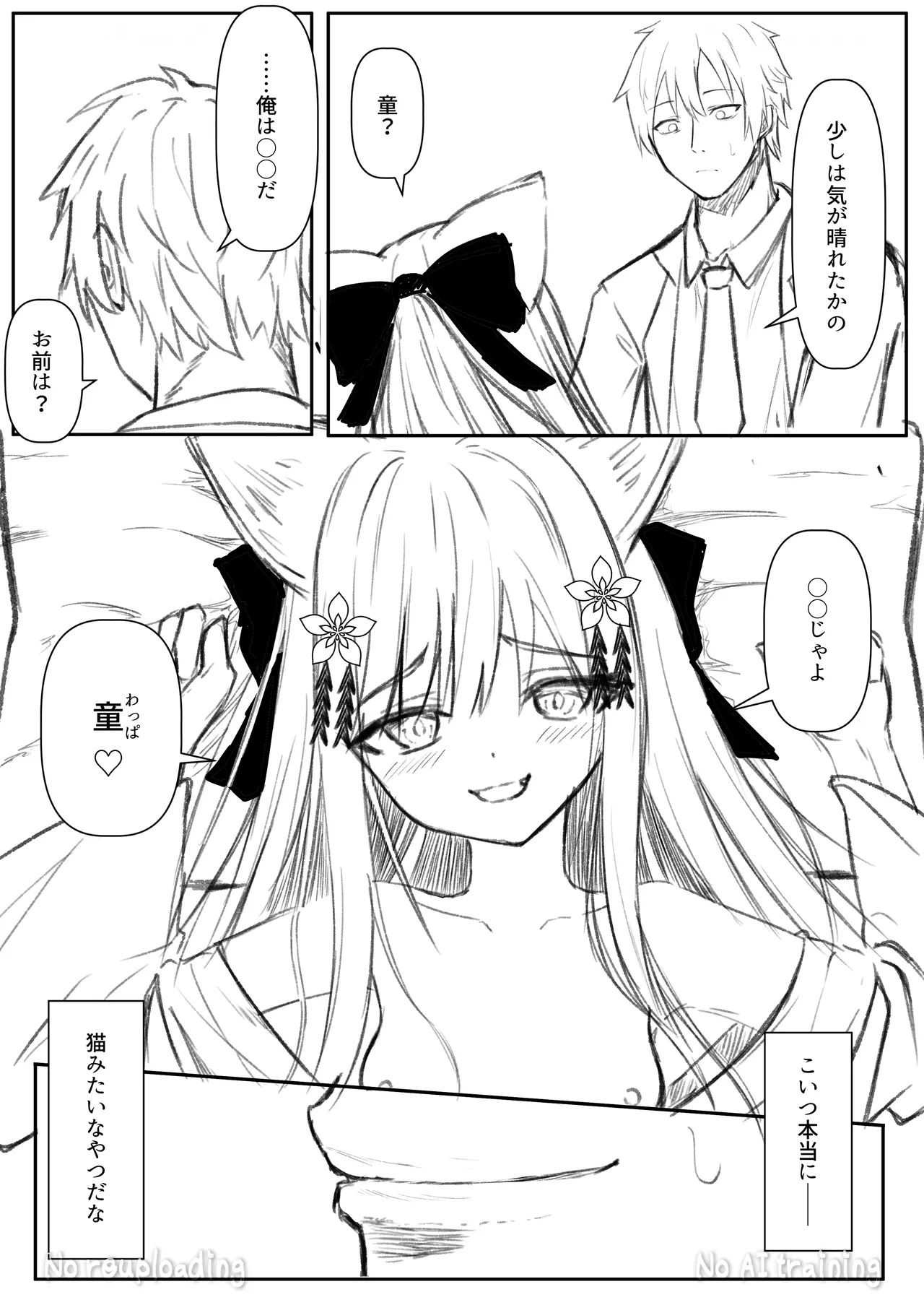 俺は失恋し化け猫は現れる+制作記セット Page.63