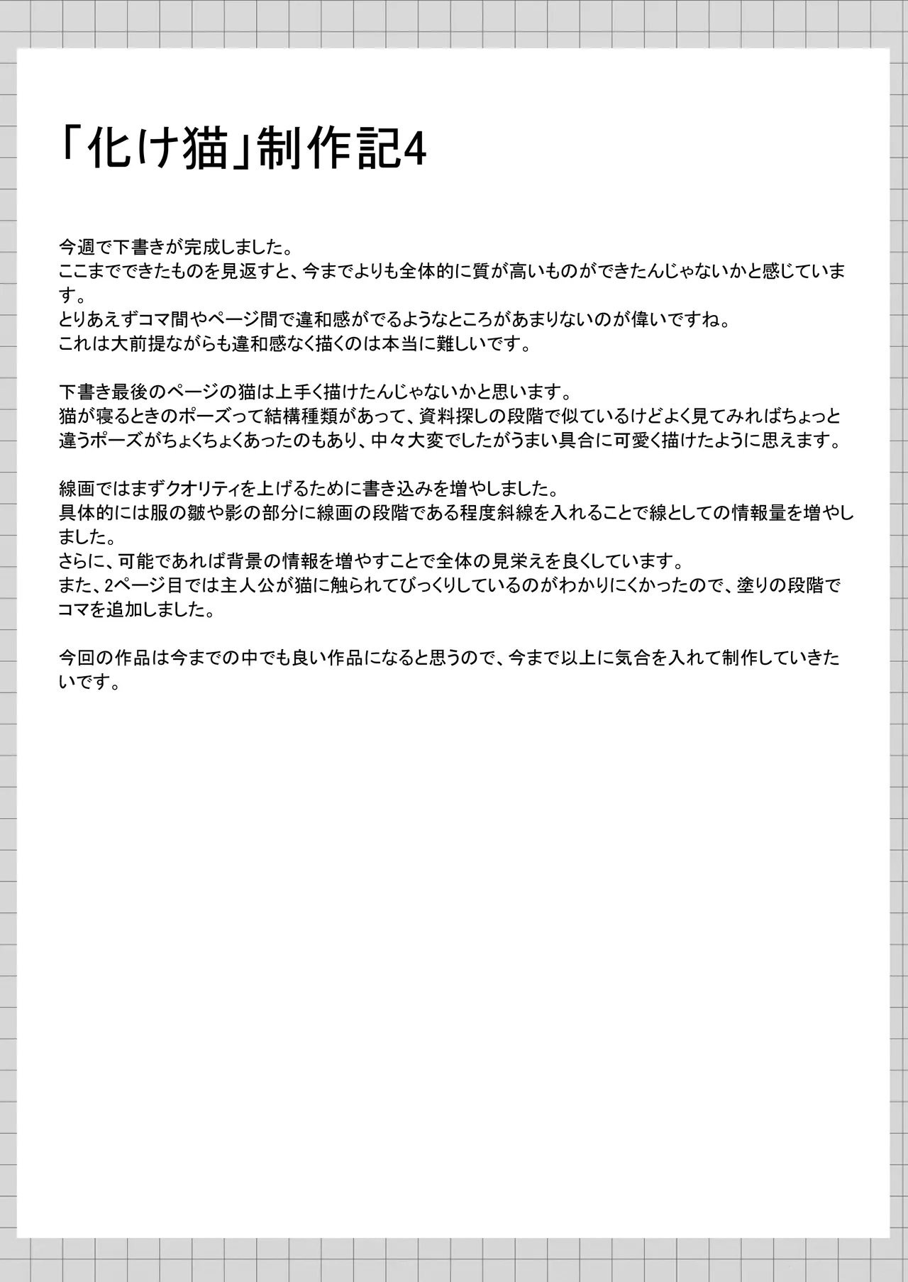 俺は失恋し化け猫は現れる+制作記セット Page.65
