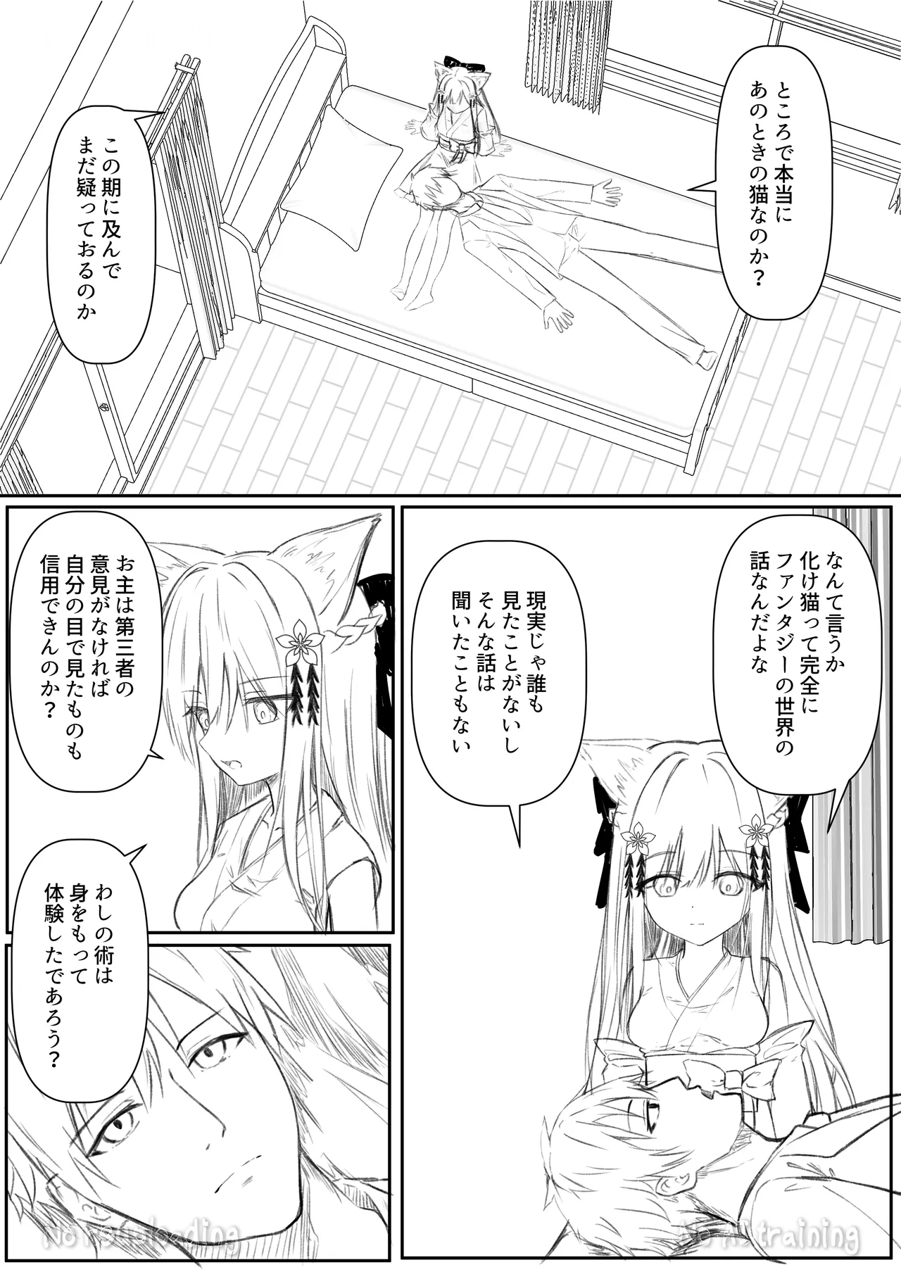俺は失恋し化け猫は現れる+制作記セット Page.67